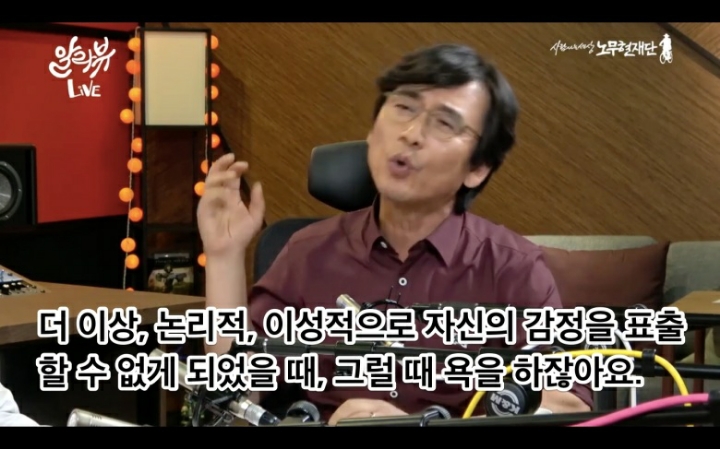 기레기들 가지고 노는 유시민 이사장.jpg | 인스티즈