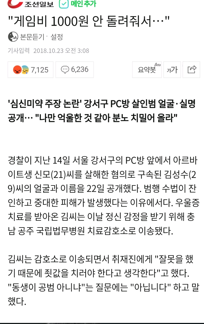 강서구 피방 살인이유 | 인스티즈