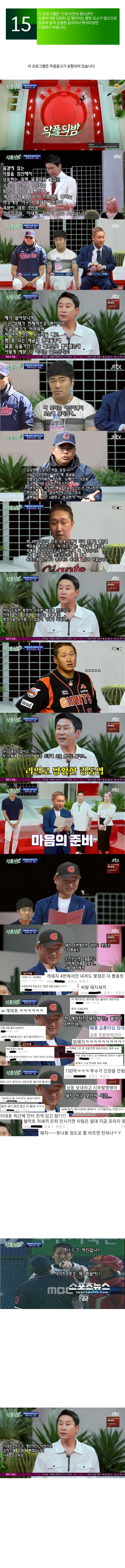 꼴갤의 밤(악플의 밤 롯데편) | 인스티즈