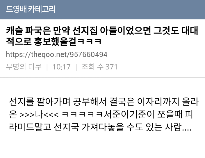 스카이캐슬 차교수(파국갑)가 곽미향네 집안환경에서 자랐다면 | 인스티즈