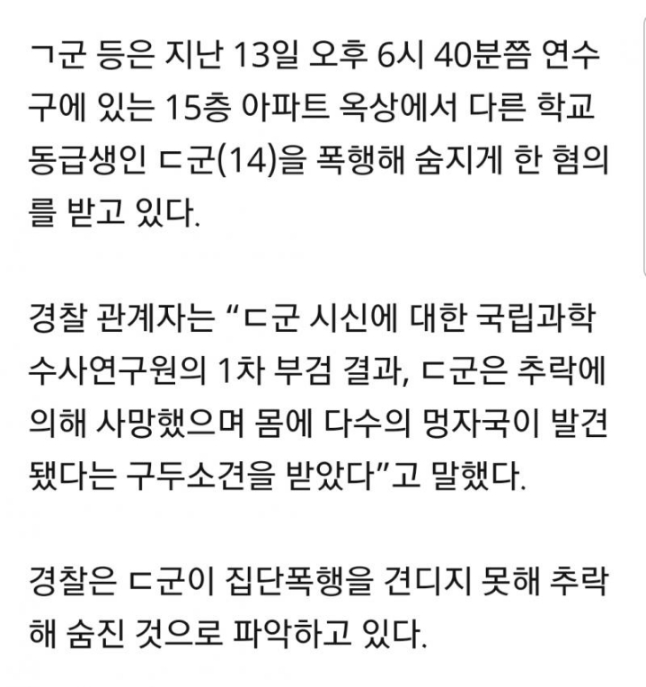 이수역 때문에 묻히고있는 중학생 폭행 추락사 | 인스티즈