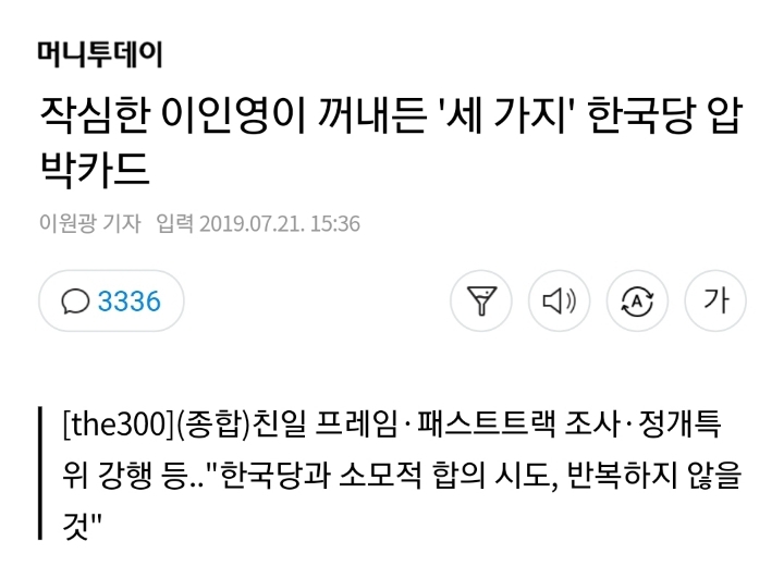 진짜 빡친듯한 이인영 원내대표 | 인스티즈