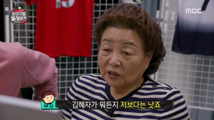 [마리텔2] 해머니 강부자 | 인스티즈