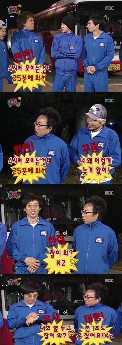 [무한도전] 에어로빅 대회 당일 지각한 유느 호되게 다그치는 명수옹 | 인스티즈