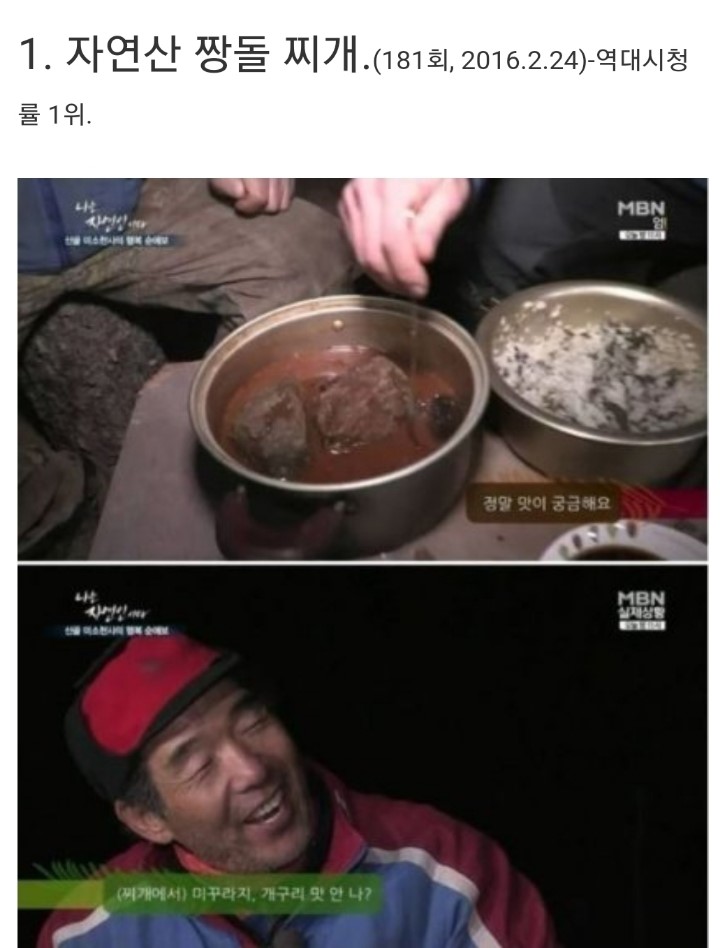 나는 자연인이다 5대 진미 | 인스티즈