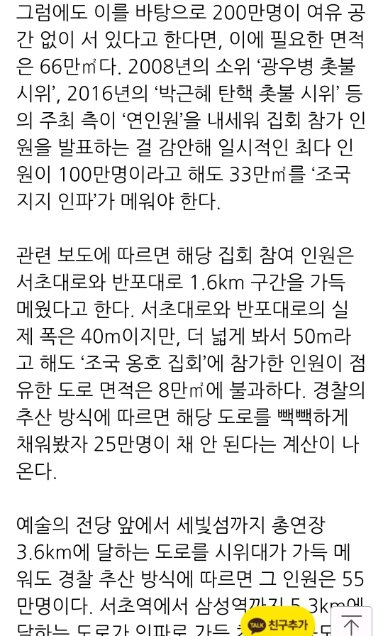 이 악물고 집회 인원 숫자에 집착하는 사람들이 공감할만한 글 | 인스티즈