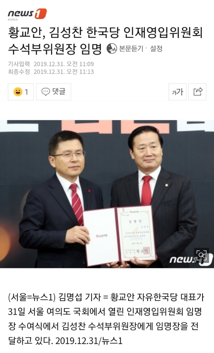 자유당 인재영입하라고 뽑은 사람들 | 인스티즈