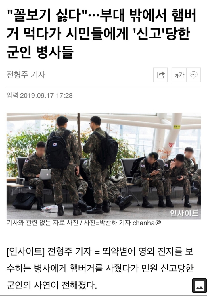 군인은 짬밥이나 먹어라 | 인스티즈