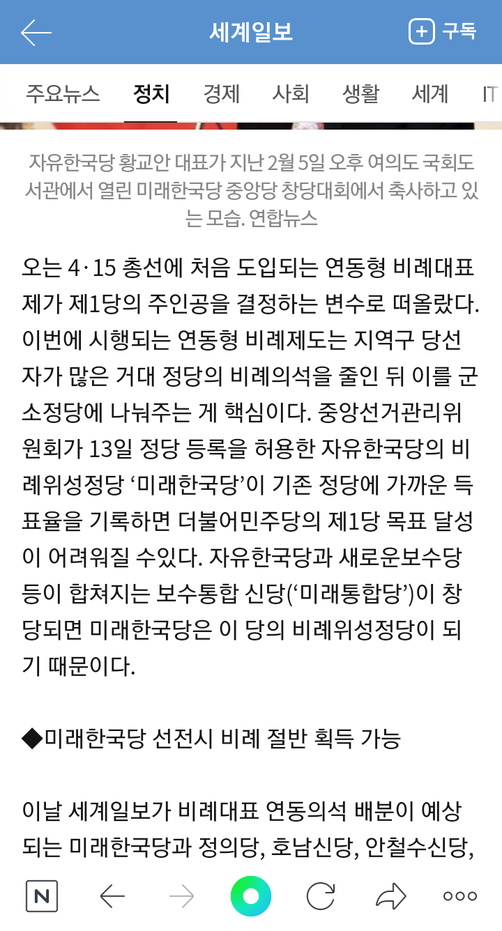 미래한국당 득표율 20%넘기면 제1당 바뀔 가능성 커 | 인스티즈