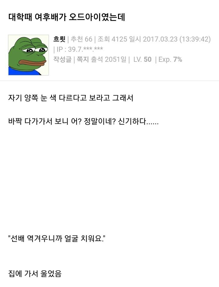 오드아이 여후배 대참사 | 인스티즈