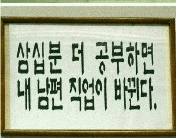 현웃터지는 학교 급훈 모음.jpg | 인스티즈
