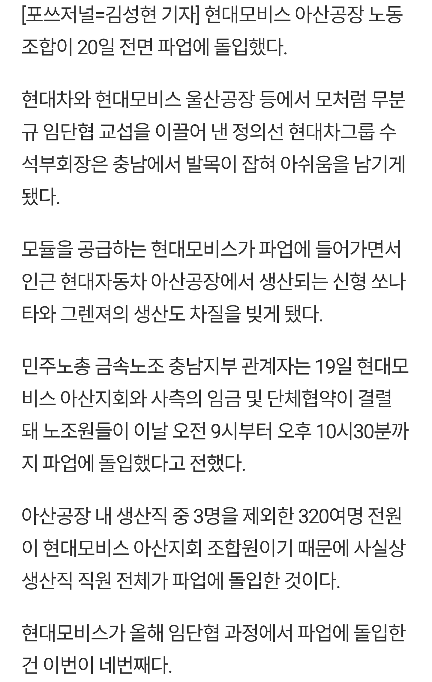 [단독] 현대모비스 아산공장 20일 전면파업 돌입...신형 쏘나타·그렌져 생산 차질 | 인스티즈