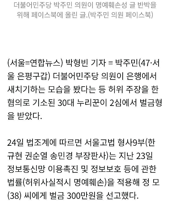 "박주민이 새치기했다"허위주장한 30대 2심서 벌금형 | 인스티즈