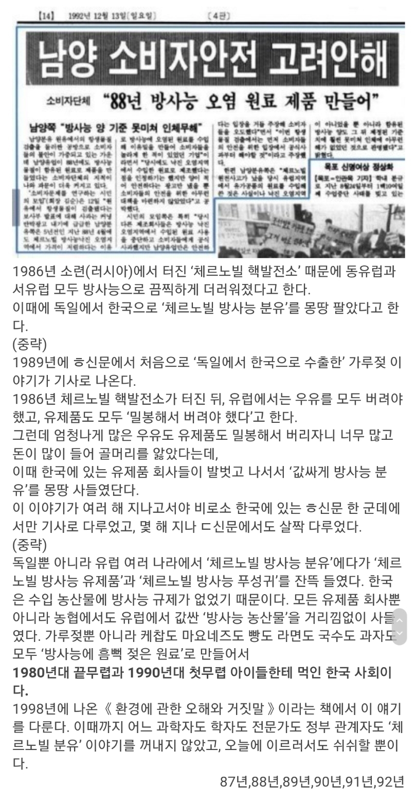 체르노빌 방사능 분유를 먹고 자라게 된 87년생~92년생 대한민국 사람들.jpg | 인스티즈