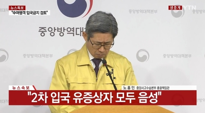 1-2차 입국 유증상자 모두 음성 | 인스티즈