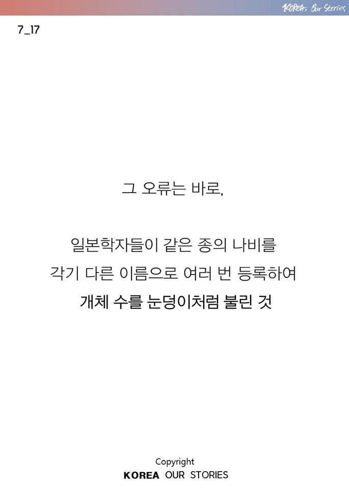 조선에서 나비가 사라졌다 | 인스티즈