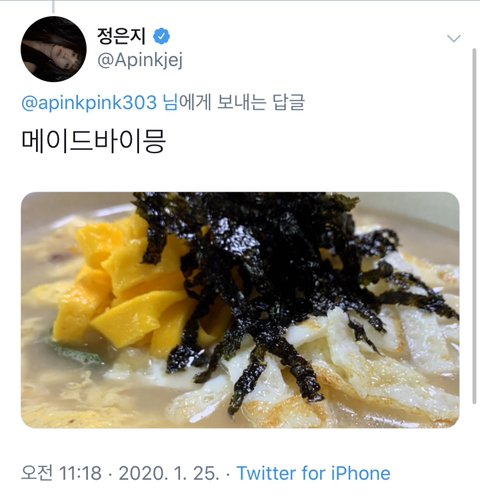 에이핑크 정은지가 만든 떡국.jpg | 인스티즈