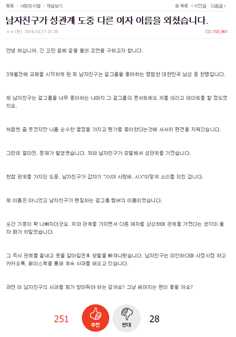 남자친구가 성관계 도중 다른 여자이름을 외쳤습니다.jpg | 인스티즈