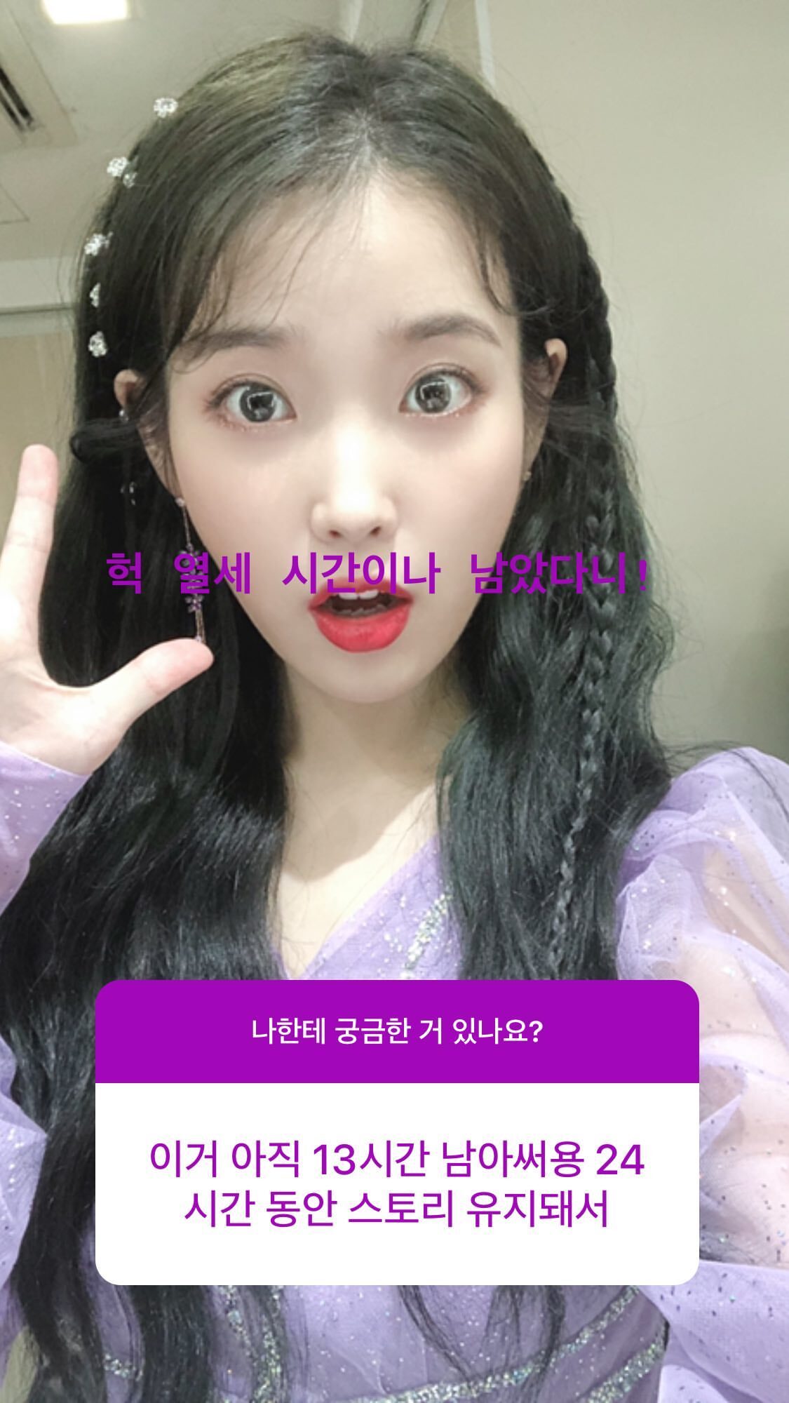 오늘자 아이유 인스타스토리 | 인스티즈