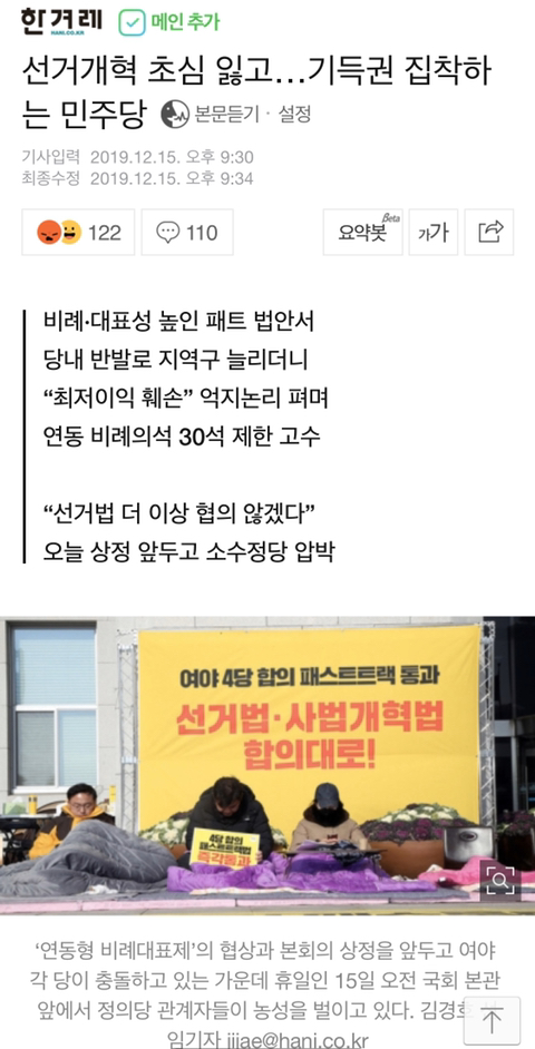 선거개혁 초심 잃고…기득권 집착하는 민주당 | 인스티즈