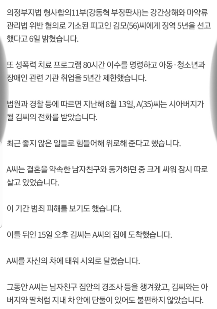 예비며느리 성폭행하려 마약 강제 투약한 50대 징역 5년 | 인스티즈