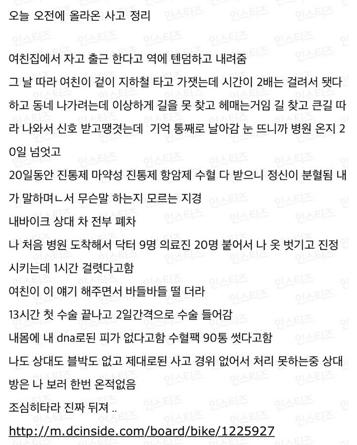 사고로 병원에서 눈떠보니 24일이 흘렀다는 디씨인 | 인스티즈