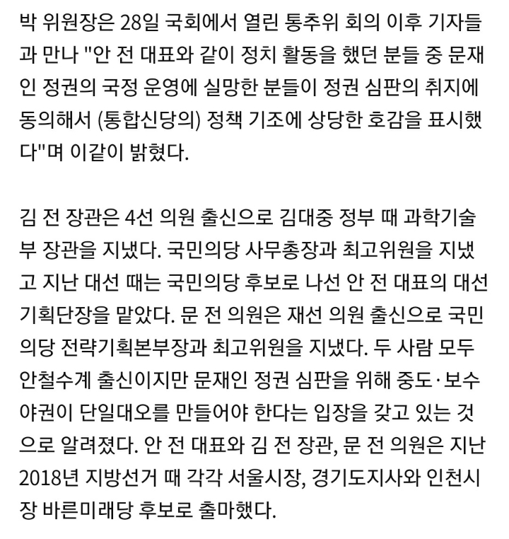 "진중권·김경율 같은 사람 참여할 수 있는 신당 출범하면 안철수도 참여 여지 있다고 봐" | 인스티즈