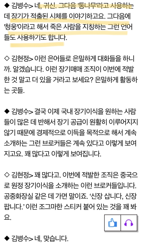기사에 나온 귀신헬리콥터의 진짜 의미.jpg | 인스티즈