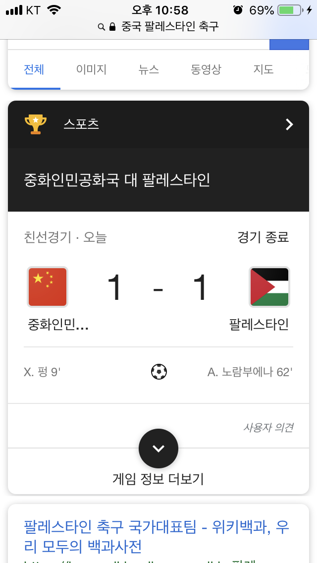 중국 홈 중국 팔레스타인 1:1 무승부 | 인스티즈