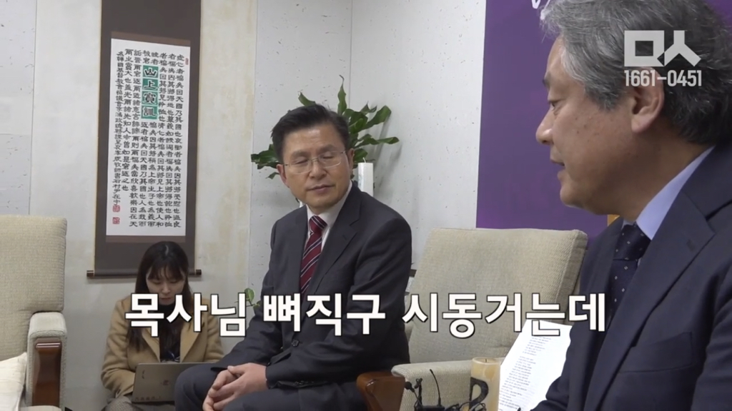 한국기독교교회협의회 이홍정 총무를 만나러간 황교안 대표 | 인스티즈