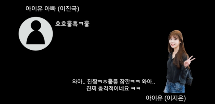 나이 속인 아이유(?) 아버지 증언 ㄷㄷㄷ | 인스티즈