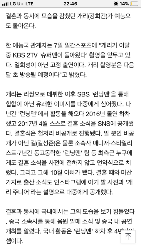 행적감춘 개리, 'KBS 슈퍼맨이 돌아왔다' 로 복귀 | 인스티즈