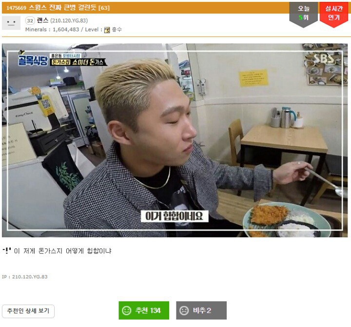 어느 연예인의 돈가스 시식평 | 인스티즈