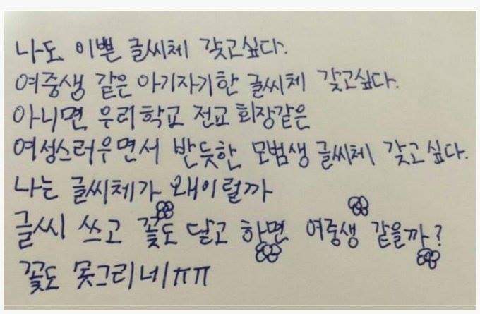 이쁜 글씨체를 가지고 싶었던 학생 | 인스티즈