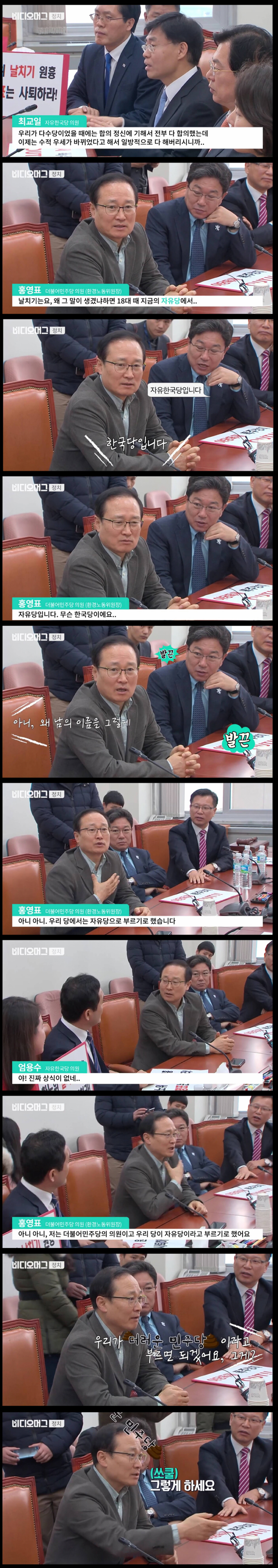 자유당이라고 불리는게 싫은 자유한국당 | 인스티즈