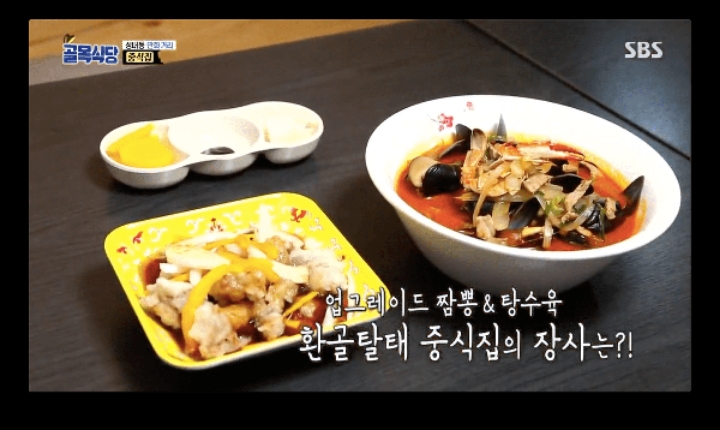 [골목식당] 의문의 백종원x이연복 콜라보 급성사 | 인스티즈