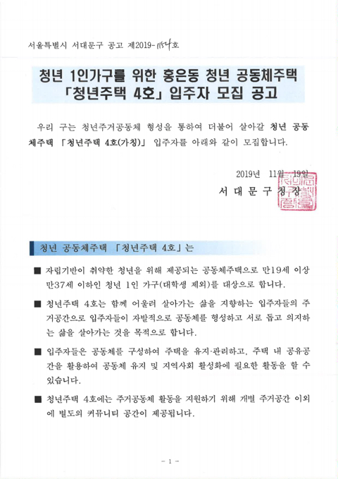 서울 청년주택4호 입주자 모집 (19.11.26 ~ 19.12.02) | 인스티즈