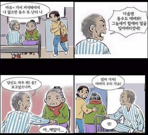 할머니와 할아버지의 데이트.jpg | 인스티즈