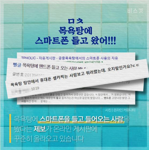 목욕탕 안에 스마트폰 들고 들어가는 사람들.jpg | 인스티즈