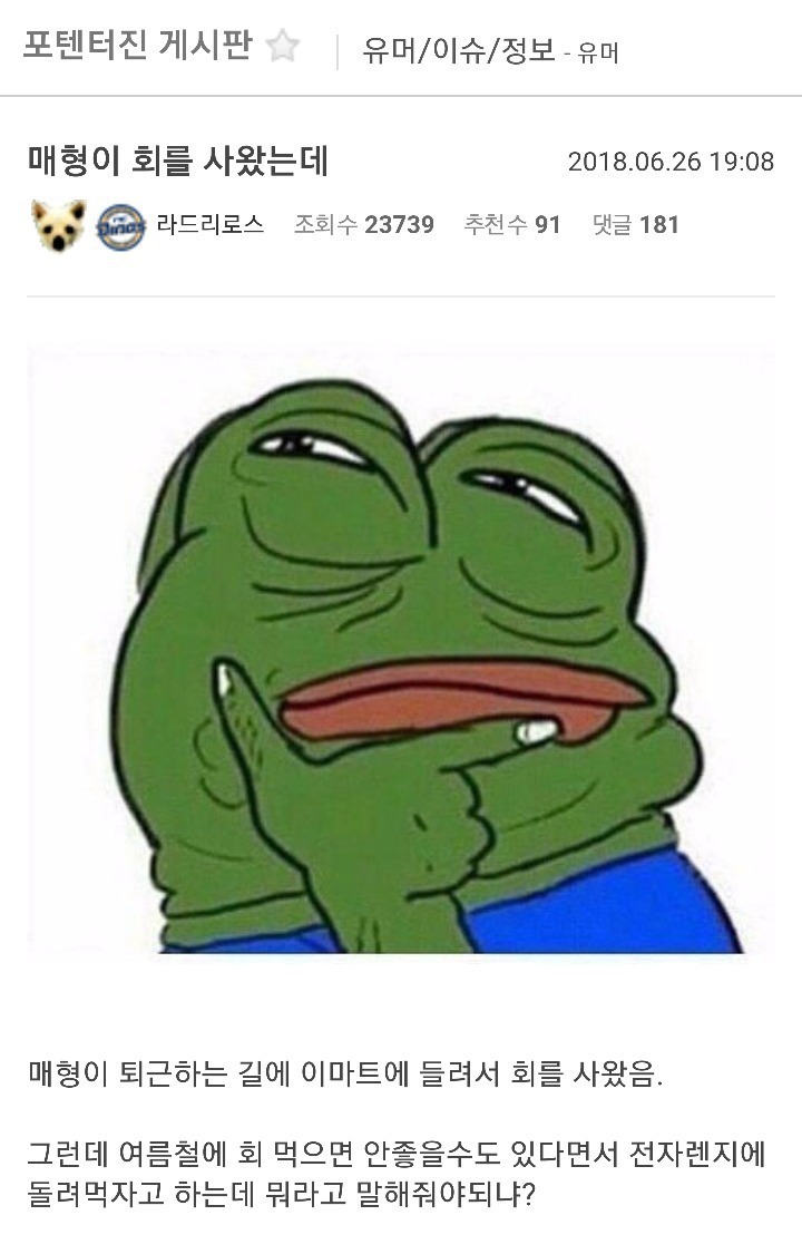 회를 전자레인지에 돌려먹자는 매형ㄷㄷ;; | 인스티즈