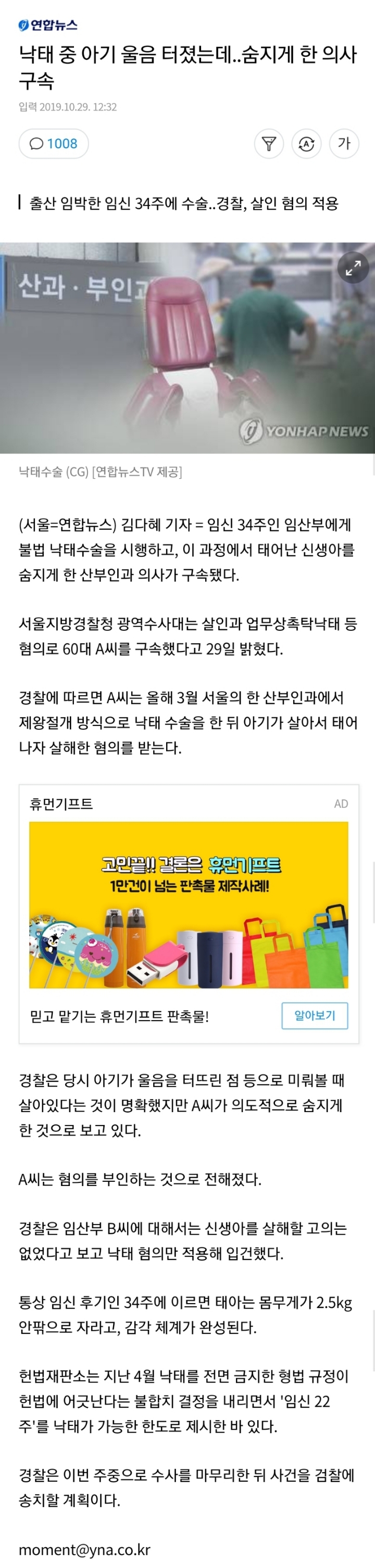 출산 임박한 임신 34주인 임산부 낙태 중 아기 울음 터졌는데..숨지게 한 의사 구속 | 인스티즈