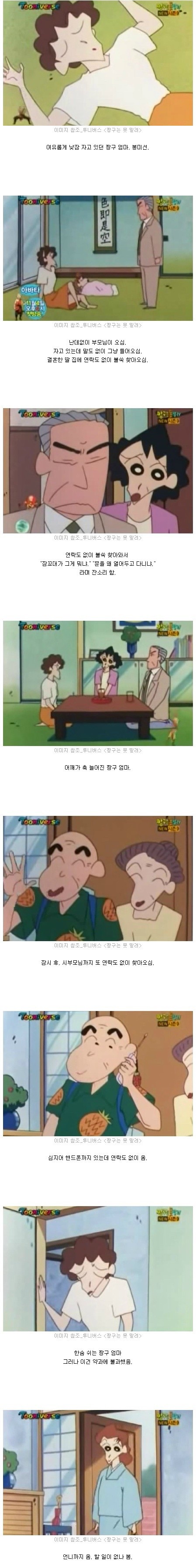 짱구엄마의 위엄.jpg | 인스티즈