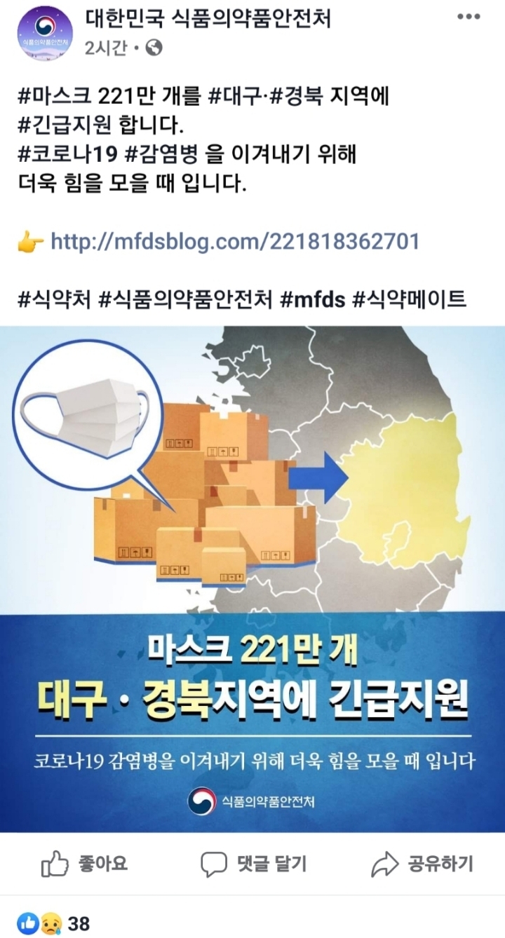 마스크 221만개 대구, 경북 지역에 긴급 지원 | 인스티즈