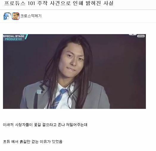 프듀 조작으로 다시보이는 사람.jpg | 인스티즈