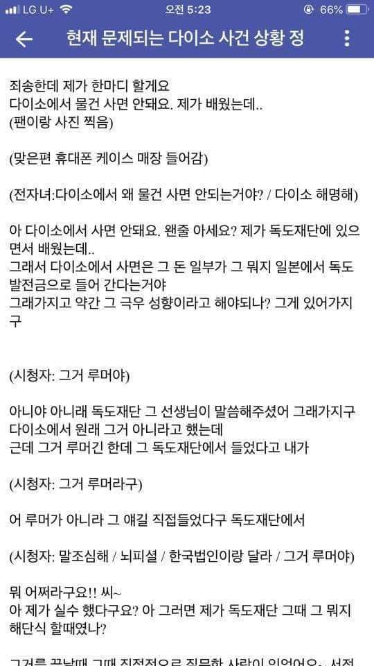 현재 다이소 발언으로 폭격맞고 있는 100만 유투버 양팡 | 인스티즈