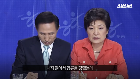 팩트와 논리로 이명박 폭격하던 박근혜 한경기 스페셜 | 인스티즈