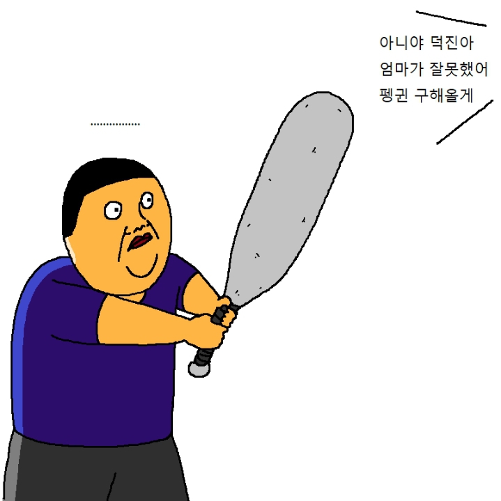 아이가 노빠꾸로 떼쓰는 만화 | 인스티즈