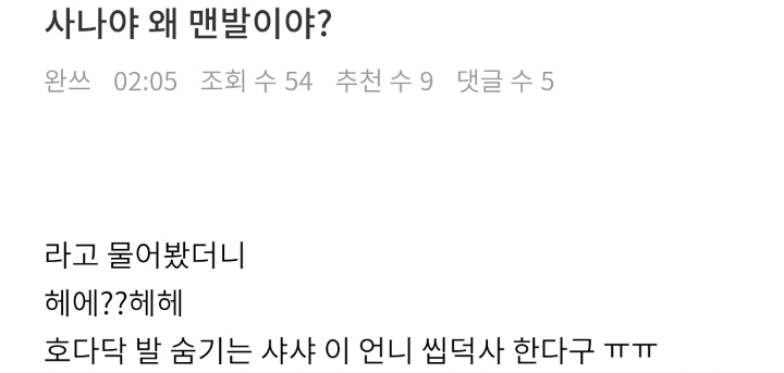 ??? : 사나는 왜 맨발이에요? | 인스티즈