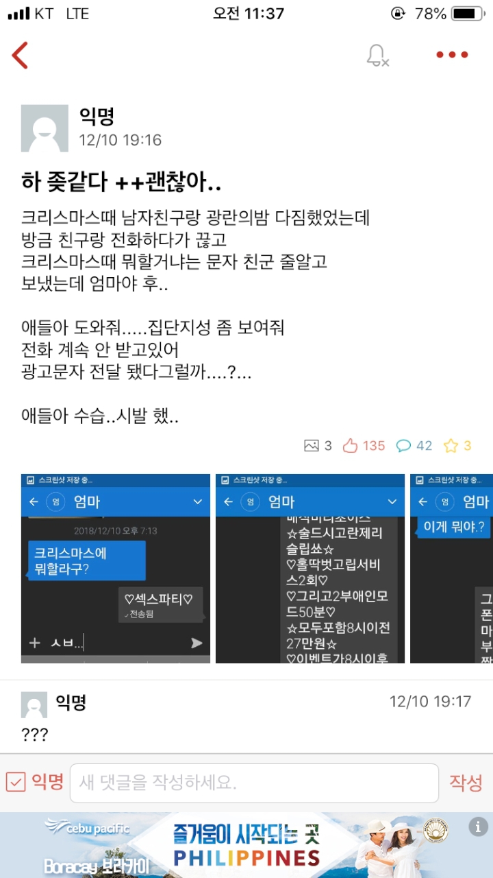 고려대학교 에브리타임 대참사....jpg | 인스티즈