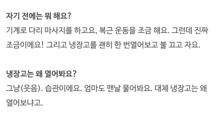 수지가 자기 전에 하는 일 | 인스티즈